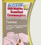 Средство от ржавых пятен Dr.CLEAN