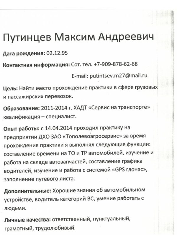 Резюме без опыта работы