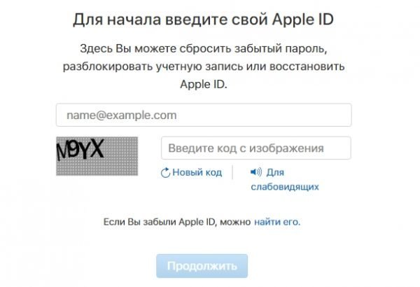 Восстановление пароля к Apple ID