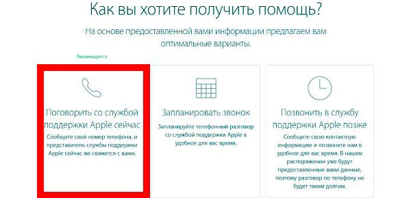 Связь с техподдержкой Apple