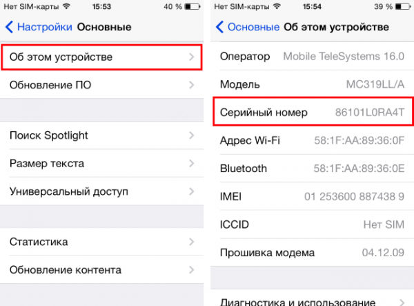 Серийный номер iOS-устройства