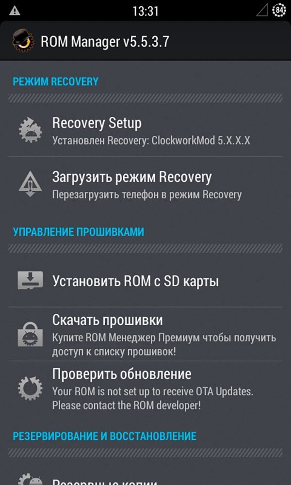 Интерфейс программы Rom Manager