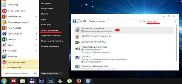 Поиск диспетчера устройств в панели управления