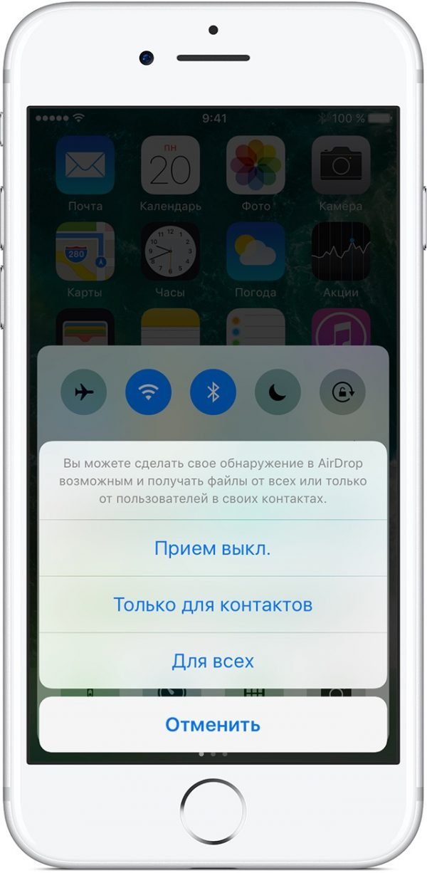 Список возможных обнаружений в AirDrop iOS