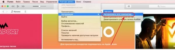 Главное окно iTunes на компьютере Mac