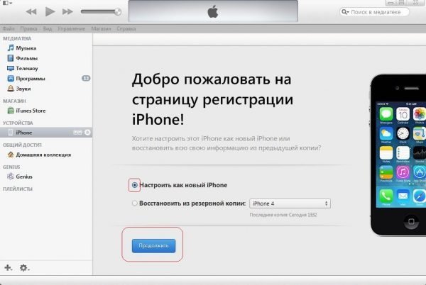 Активация iPhone/iPad через iTunes