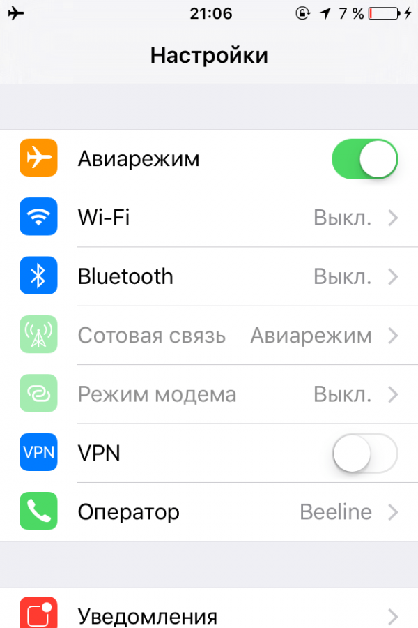 «Авиарежим» в настройках iPhone