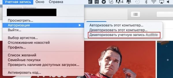 Деавторизация Apple ID через iTunes