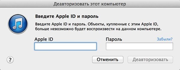 Деавторизация компьютера под MacOS