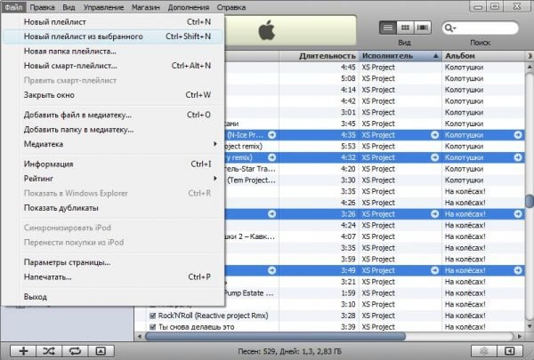 Добавление треков в новый плейлист iTunes