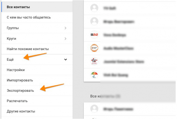 Экспорт контактов из Gmail
