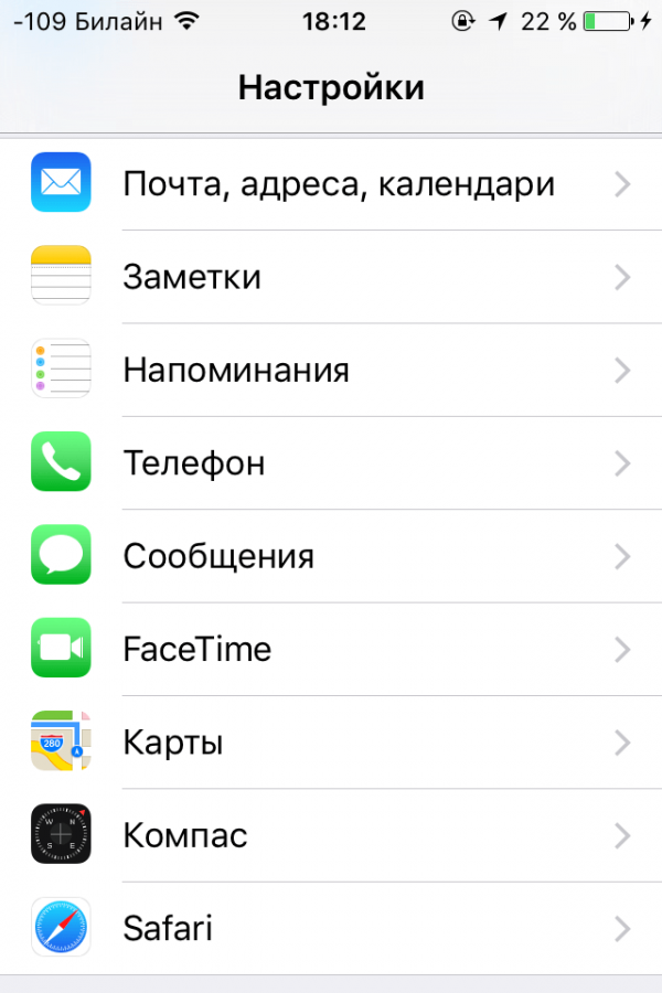 Главные настройки iOS