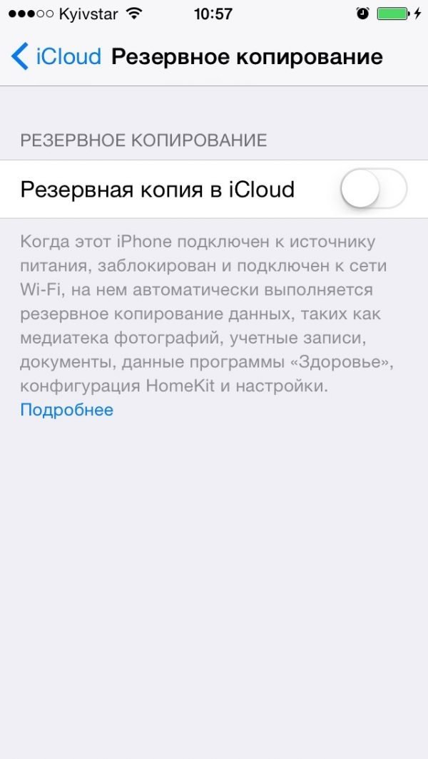 Резервное копирование в iCloud