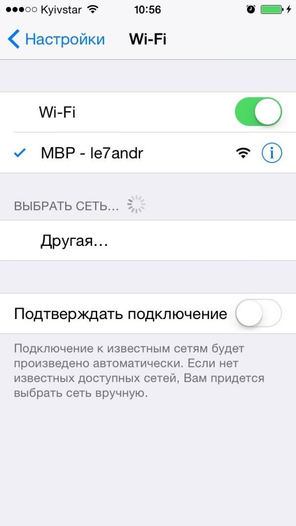 Настройки Wi-Fi на iOS-устройстве