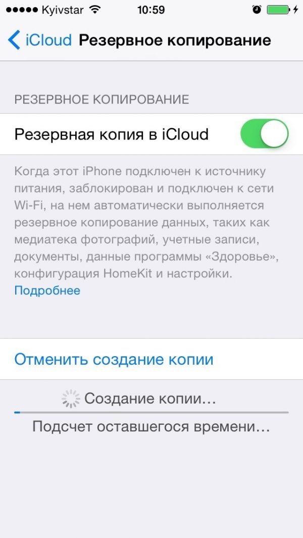 Процесс создания копии в iCloud