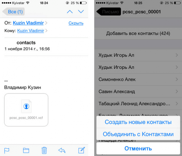 Импорт контактов на iPhone или iPad