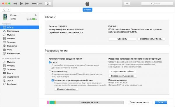 Интерфейс iTunes