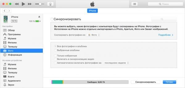 Интерфейс программы iTunes