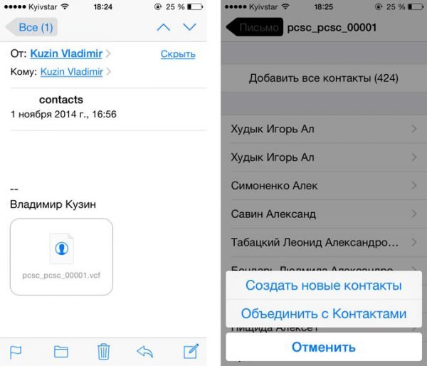 Добавление контактов в iPhone