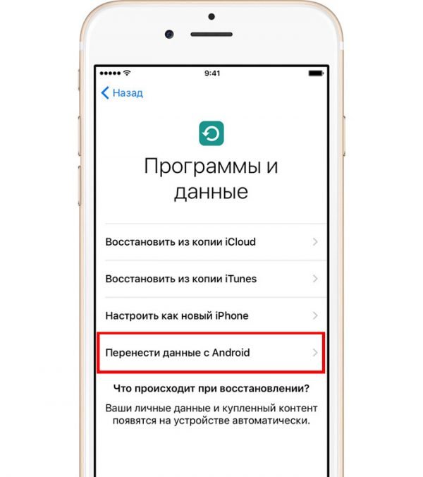 Меню переноса данных на iPhone