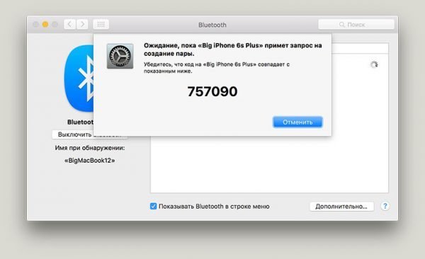 Подтверждение создания пары iPhone-Mac