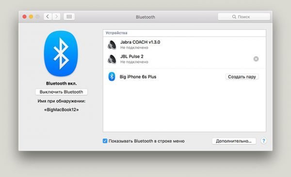 Mac видит iPhone по Bluetooth