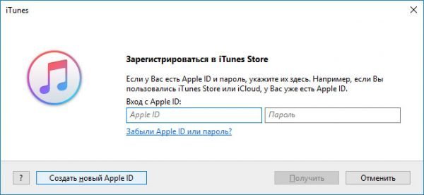 Создание учётной записи в iTunes