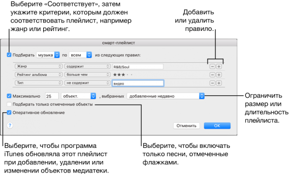 Настройка воспроизведения смарт-плейлиста в iTunes