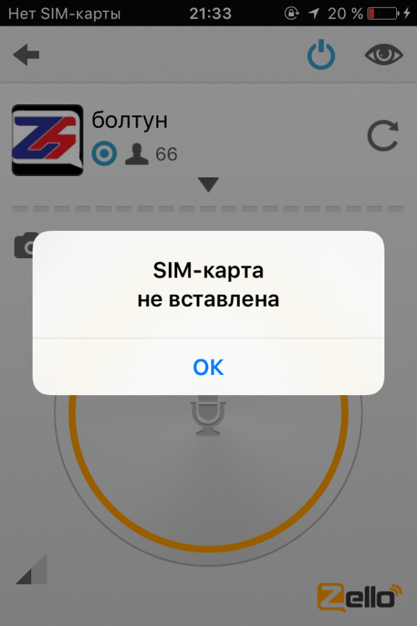 Нет SIM-карты в iPhone