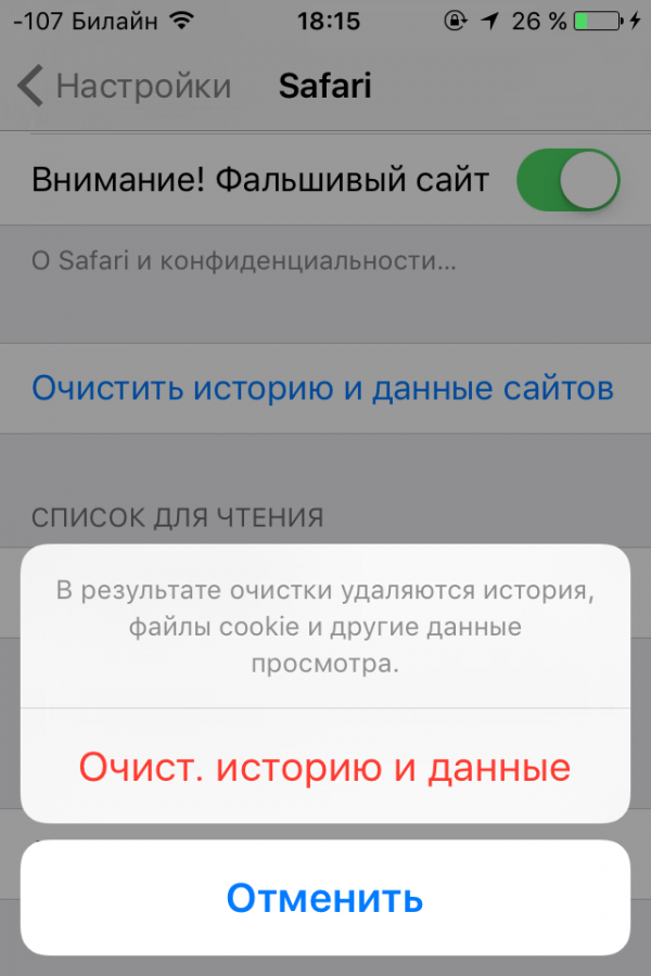Очистка кэша браузера Safari в iOS