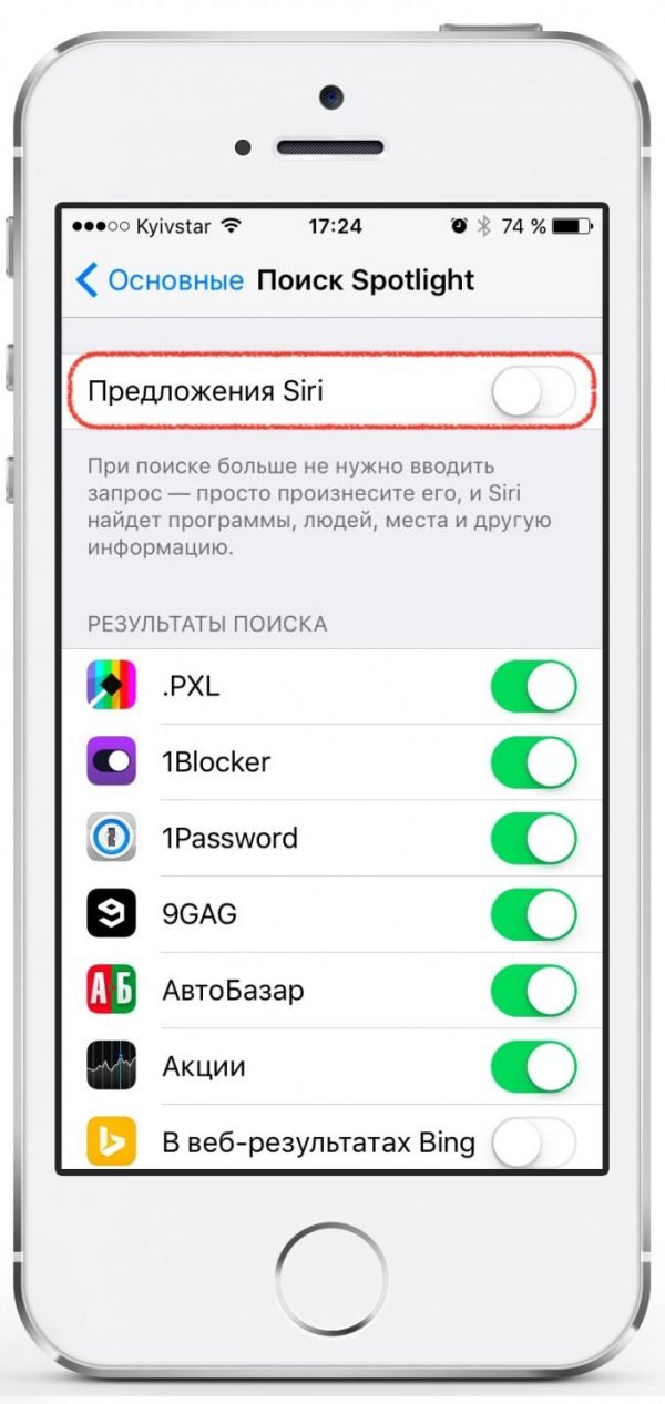 Пункт «Предложения Siri» во вкладке «Поиск Spotlight»