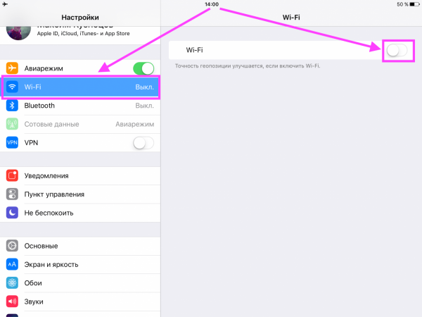 Отключение Wi-Fi в iPhone