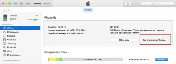 Восстановление iPhone или iPad через iTunes