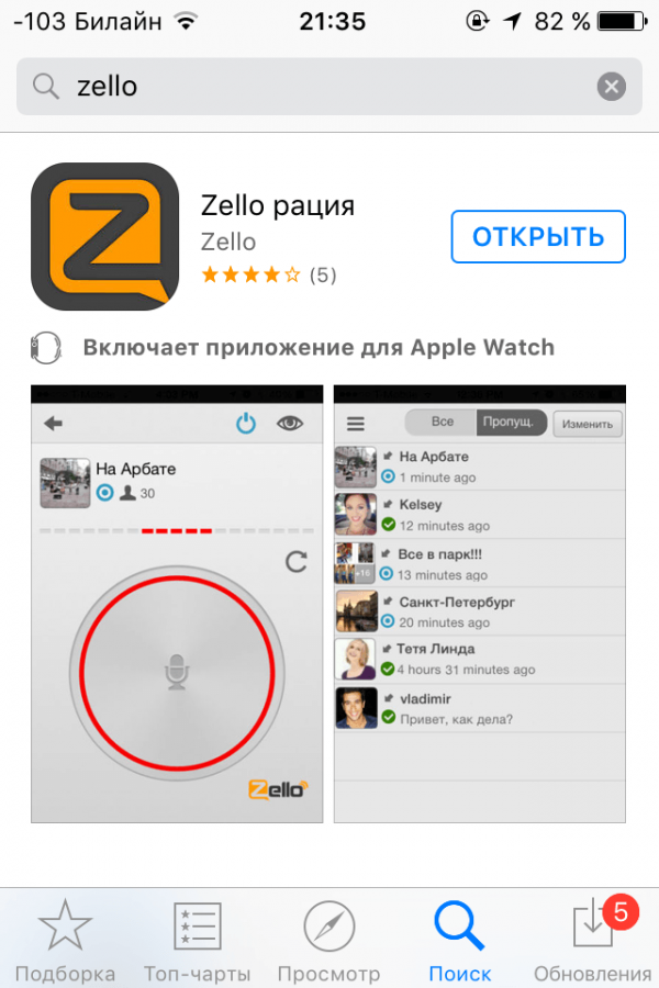 Переустановка приложений из App Store на примере Zello