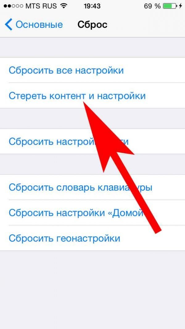 Пункт «Стереть контент и настройки» во вкладке «Сброс» на iPhone