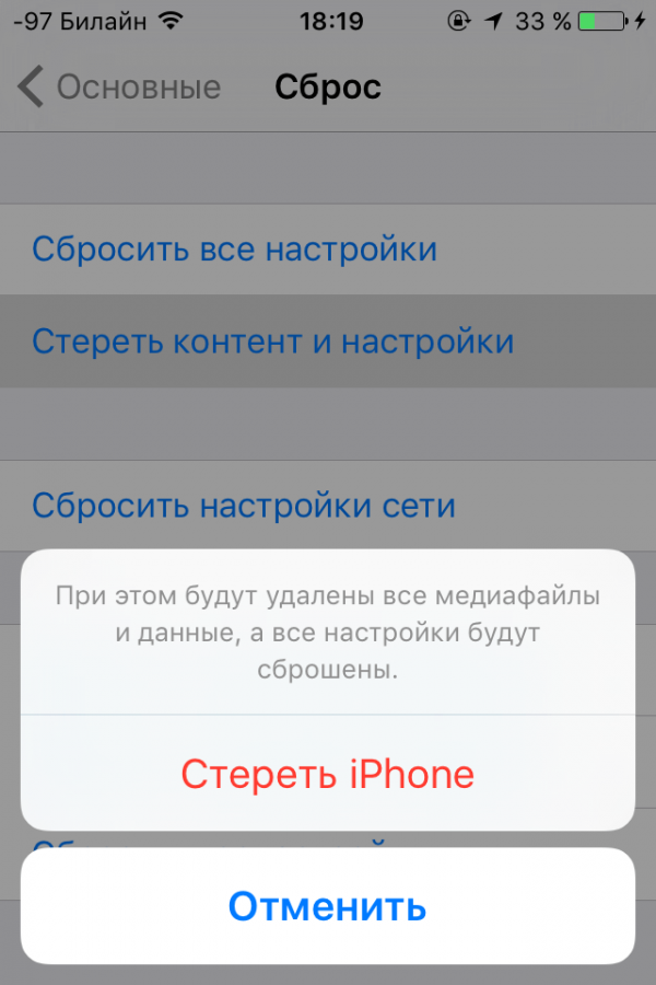 Запрос iOS о стирании всех данных на iPhone