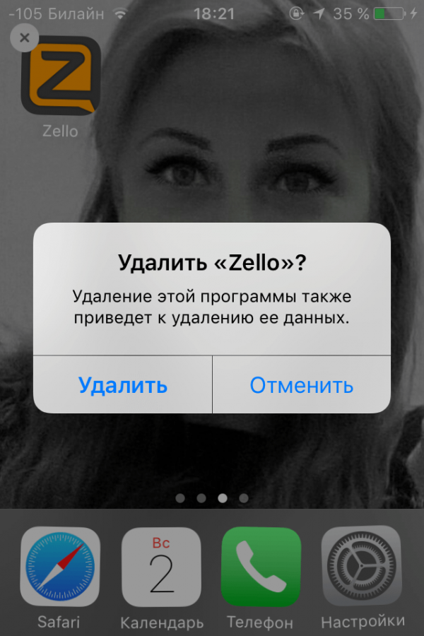 Запрос iOS на удаление программы