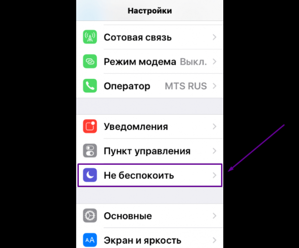 Пункт «Не беспокоить» в настройках