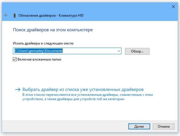 Указание пути к файлам драйвера в мастере Windows 10