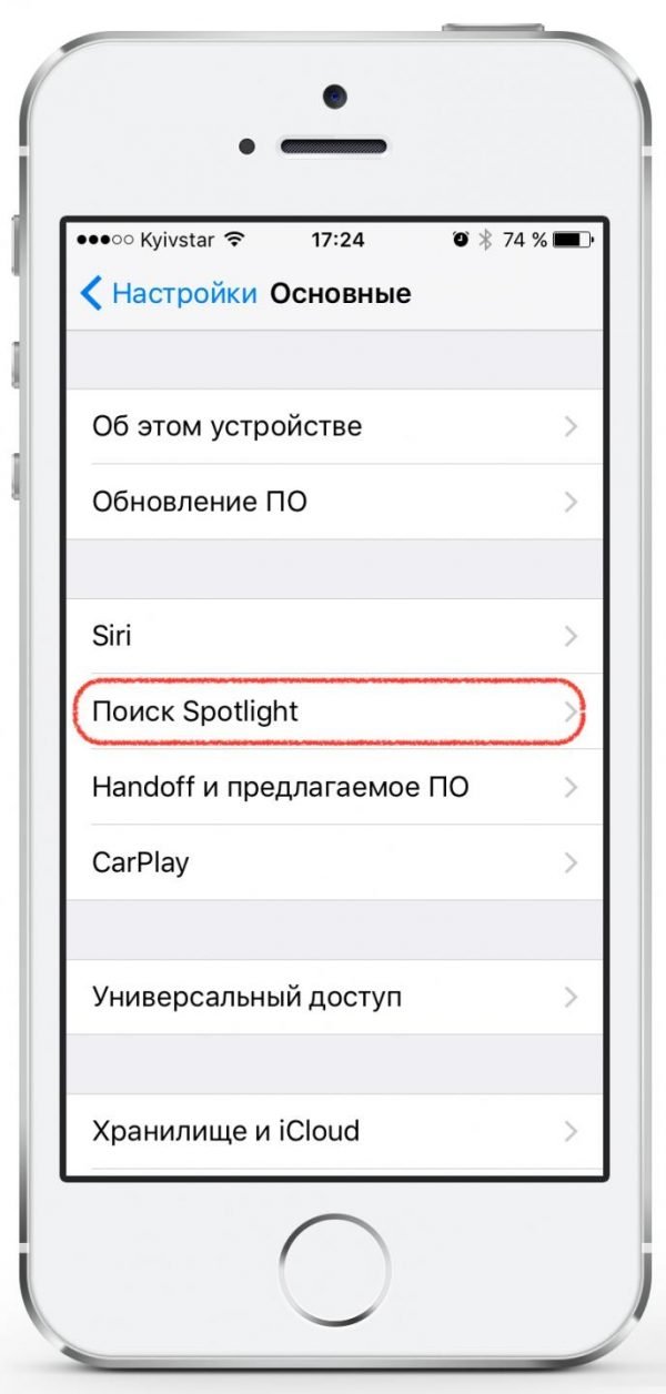 Пункт «Поиск Spotlight» в основных настройках на iPhone