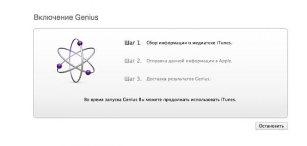 Включение Genius в iTunes: поэтапная проверка