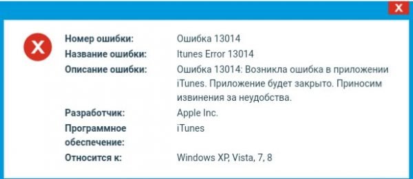 Внезапная ошибка iTunes при работе с плейлистами