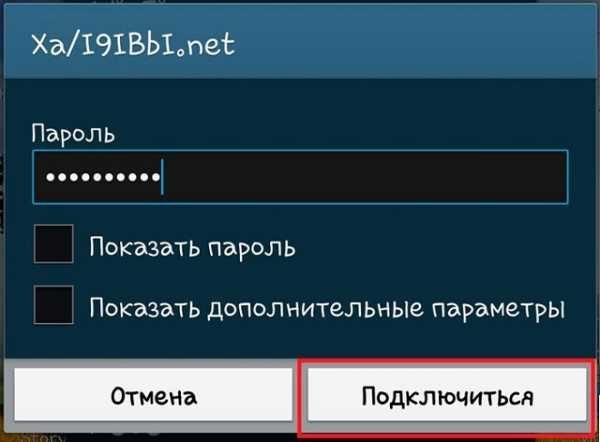 Ввод пароля от сети Wi-Fi