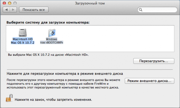 Выбор операционной системы при загрузке компьютера Mac