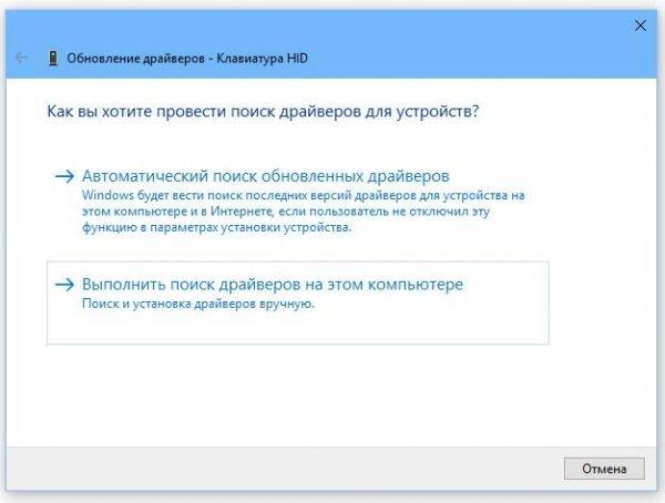 Запуск поиска драйверов на доступных дисках в Windows 10