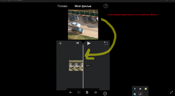 Обрезка видео: шаг второй — добавление фрагмента в рабочую зону
