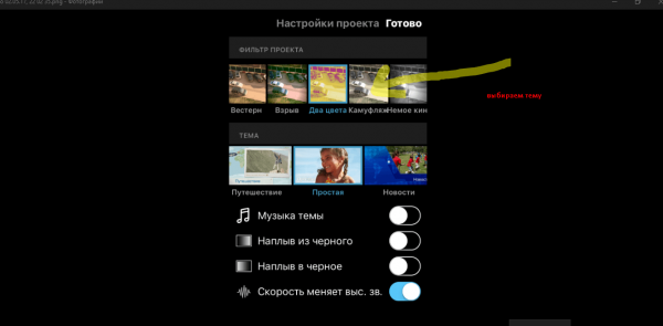 Фильтры проекта в iMovie