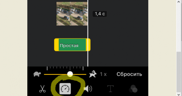 Изменение скорости видео в iMovie