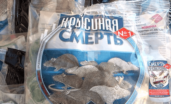 Отрава «Крысиная смерть»