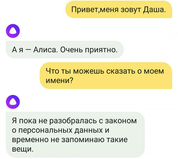 Алиса диалог